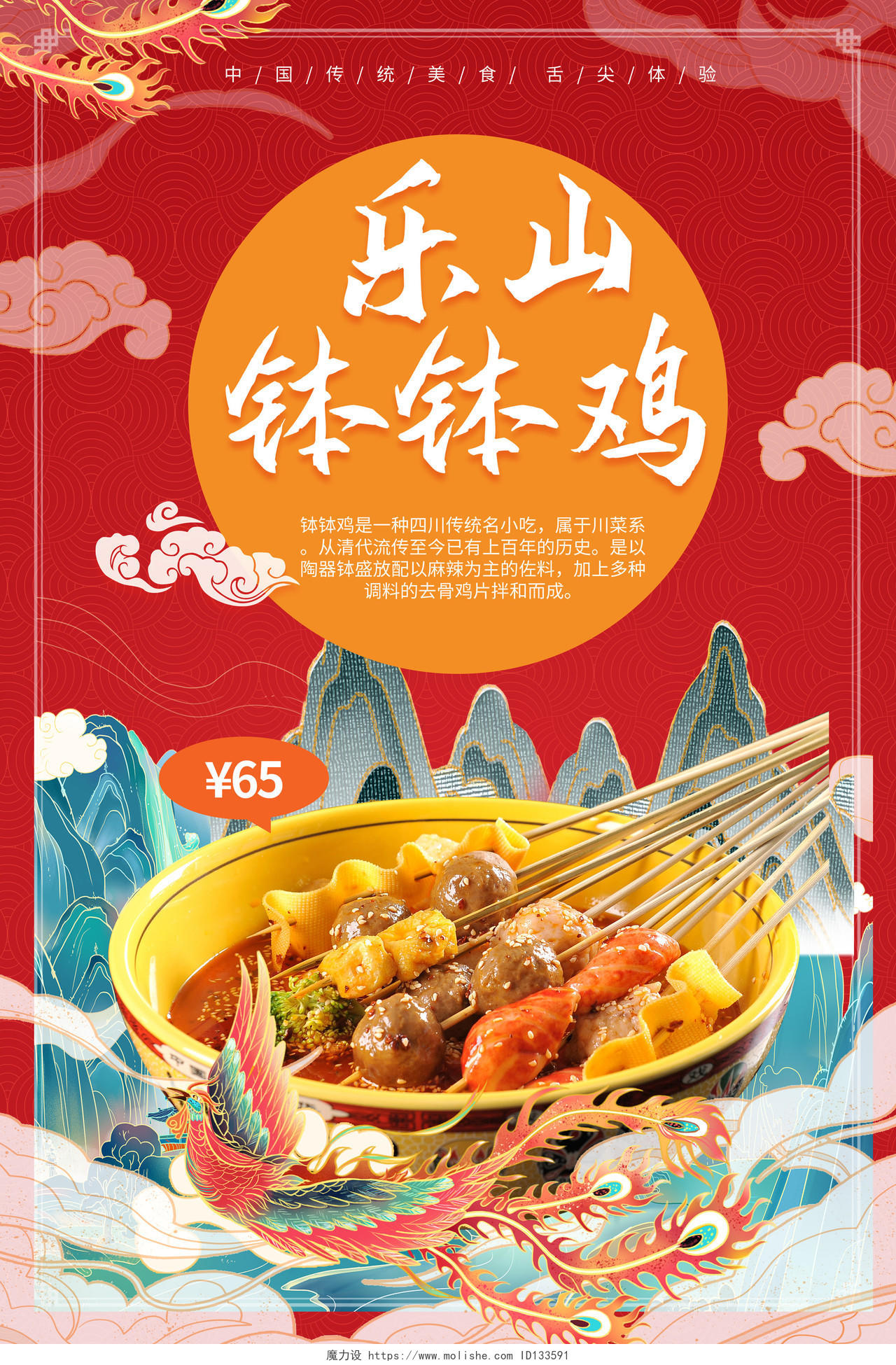 红色背景创意国潮风乐山钵钵鸡促销宣传海报设计钵钵鸡美食